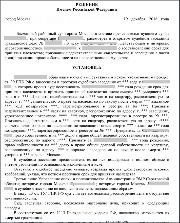 Образец иска о восстановлении срока для принятия наследства и признании права собственности