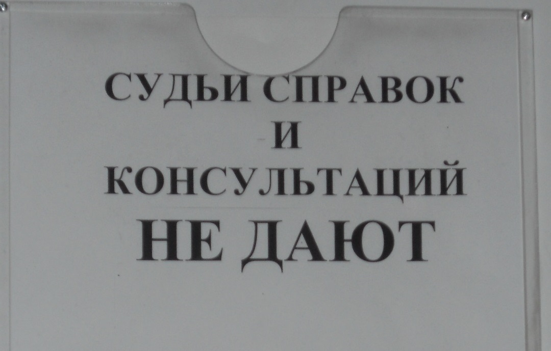 Давайте ст. Суд консультаций не дает. Консультаций не даем. Консультация в суде запрещена. Консультации не даю.