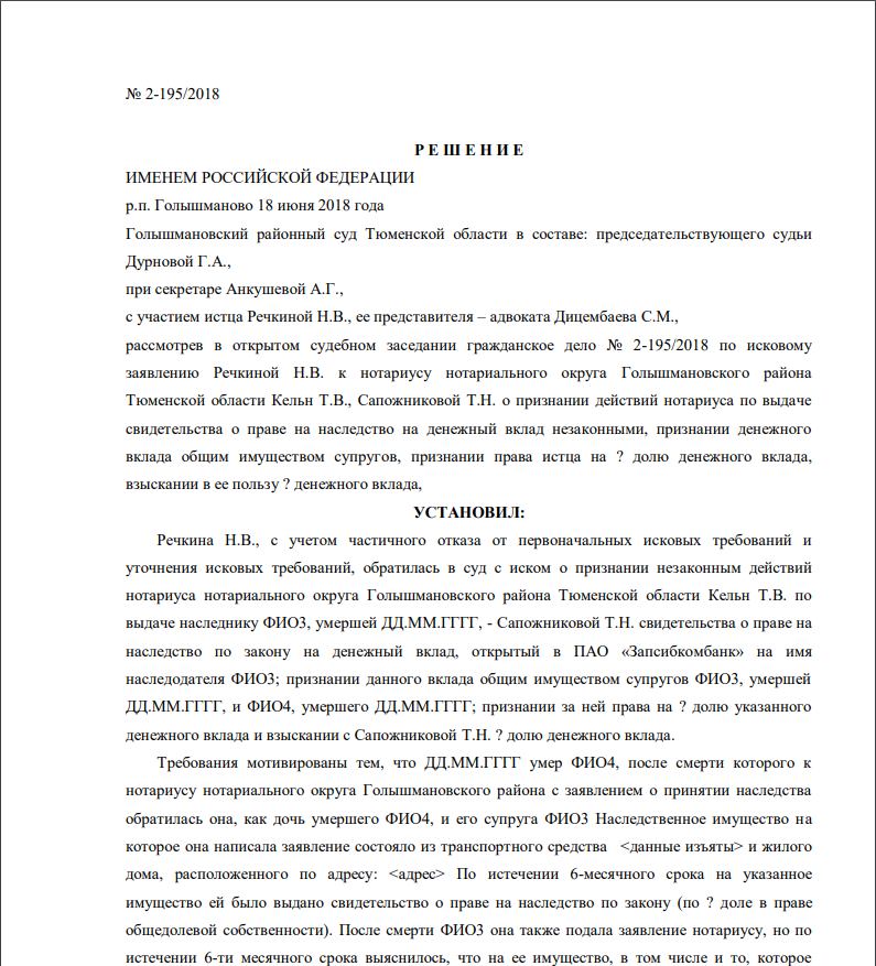 Нотариус не выдает наследство. Отказ в выдаче свидетельства о праве на наследство. Отказ нотариуса в выдаче свидетельства о праве на наследство. Постановление об отказе в выдаче свидетельства о праве на наследство. Отказ нотариуса в выдаче свидетельства о праве собственности.